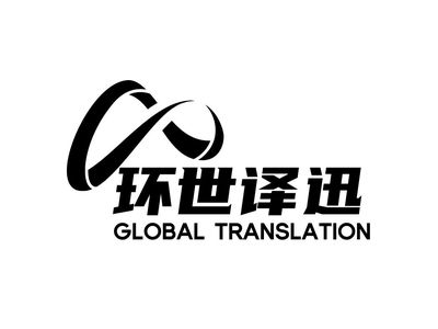 搞钱必看！NAATI翻译服务拯救你的证件、驾照、简历、论文全流程保姆级指南与软件开发结合